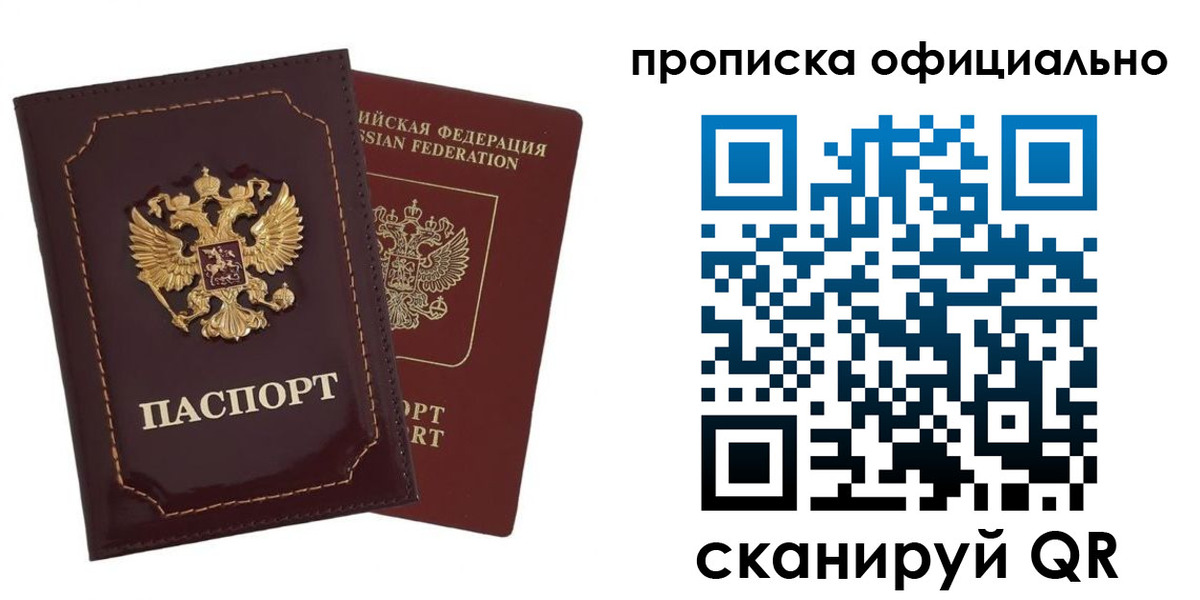 временная регистрация надежно в Юрге
