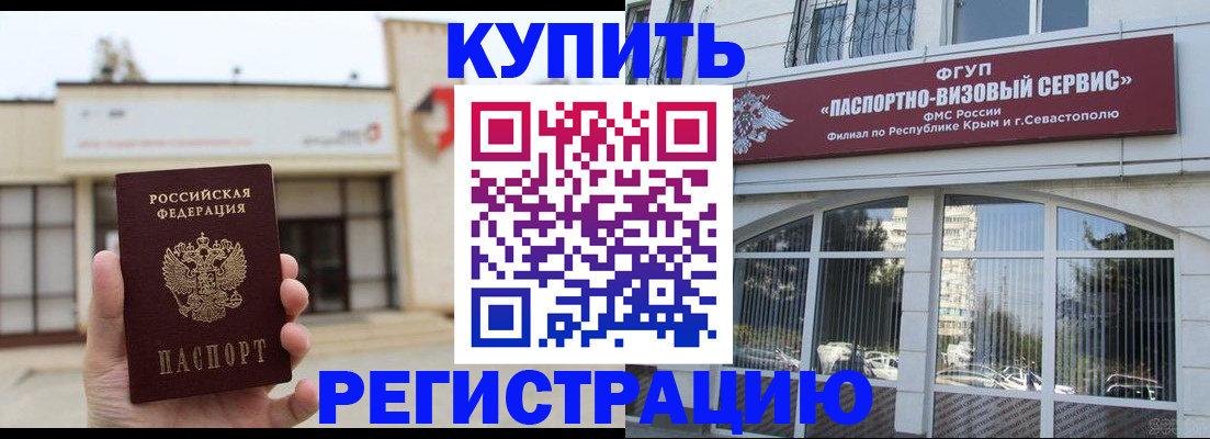 временная регистрация в Юрге