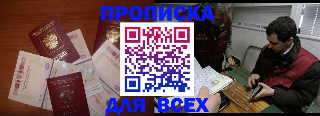прописка поиск в Юрге