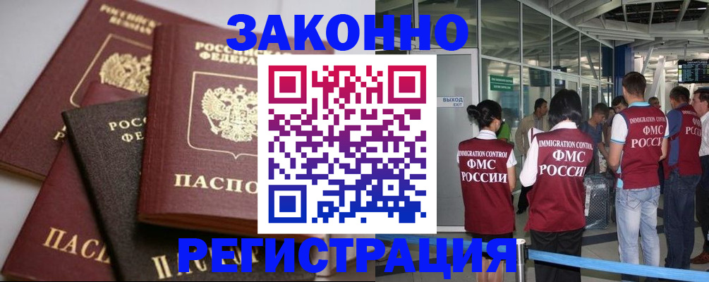 купить прописку в Юрге