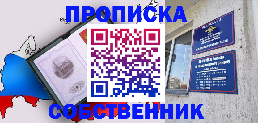 временная прописка в Юрге