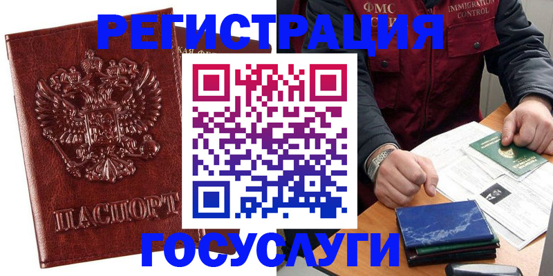 временная регистрация законно в Юрге