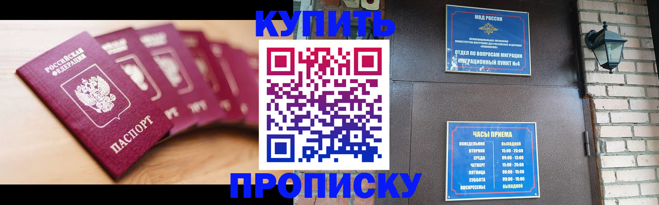 прописка для работы в Юрге