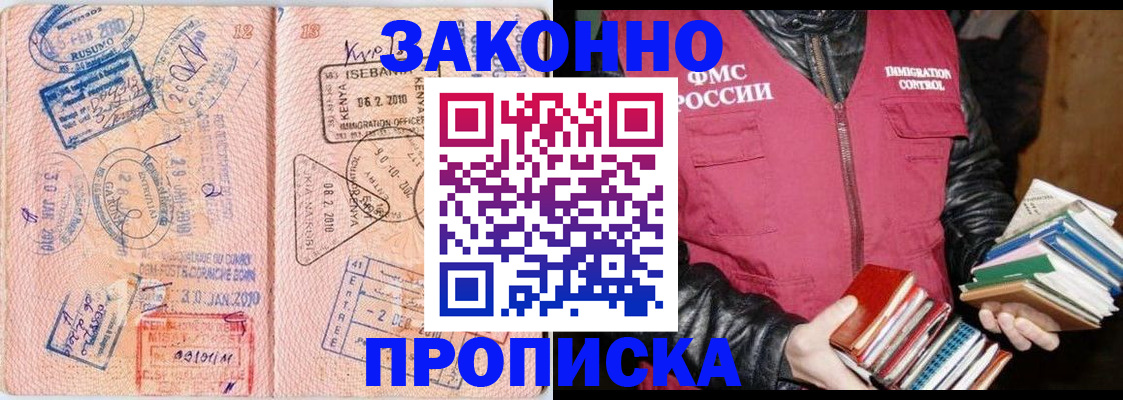 купить прописку в Юрге