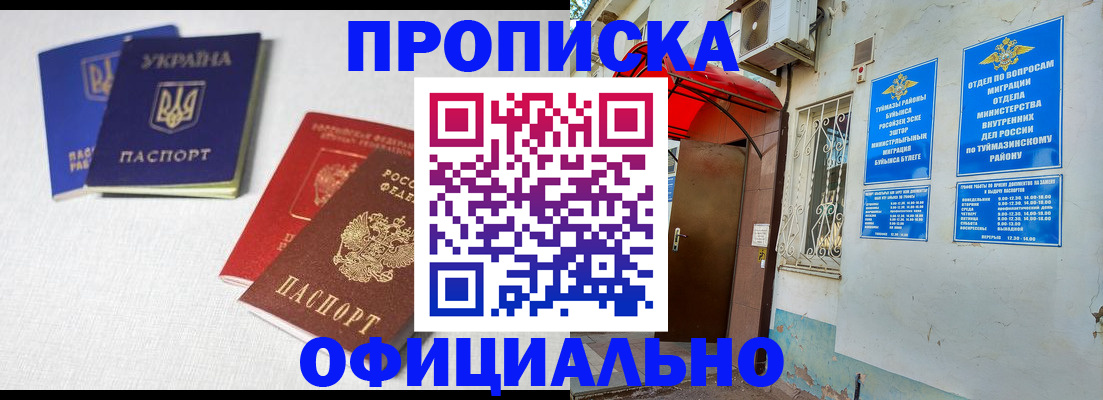 прописка регистрация в Юрге
